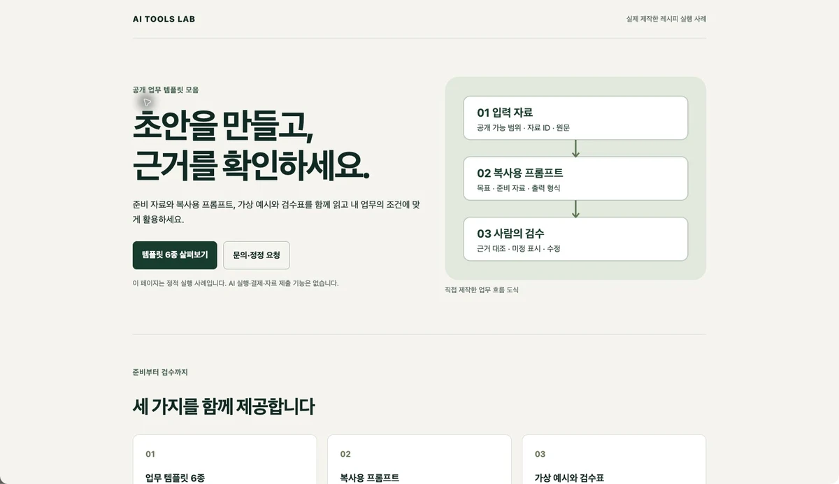 어사이드에서 실제 실행한 업무 템플릿 랜딩 화면