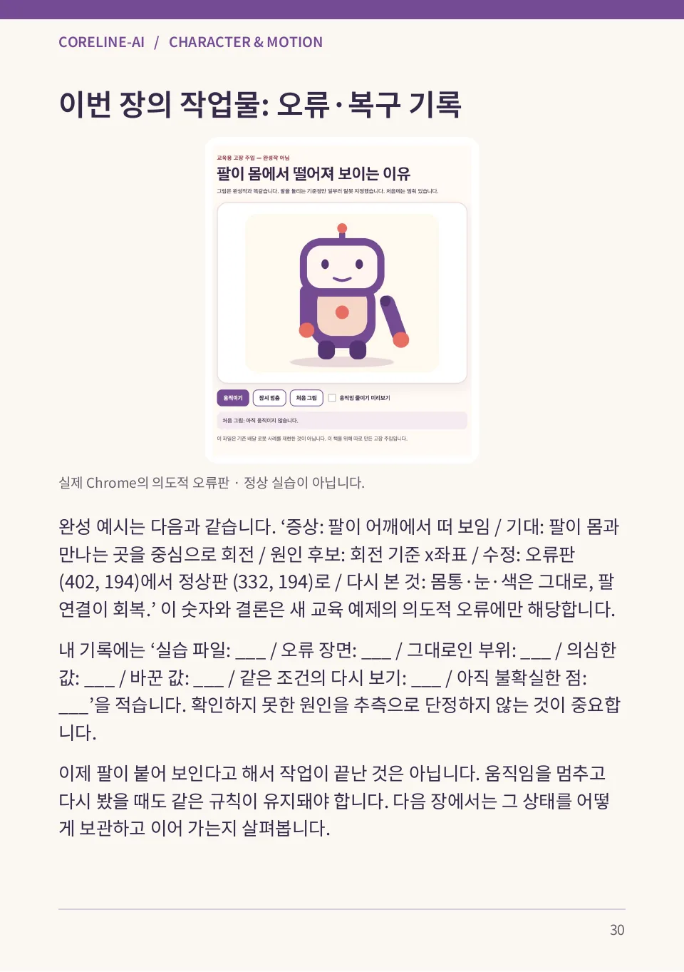 AI 캐릭터 애니메이션 제작실 PDF 30쪽 본문 미리보기