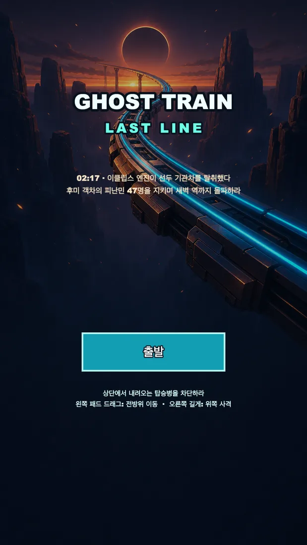 Ghost Train: Railgun
