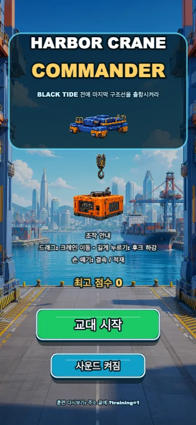 Harbor Crane Commander