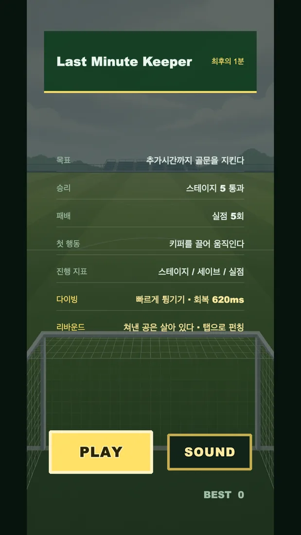 Last Minute Keeper: 최후의 1분