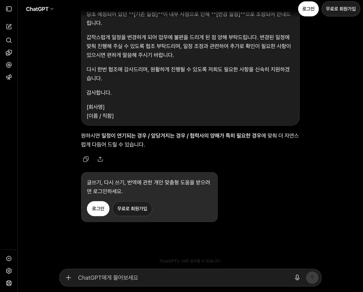 AI 자소서·비즈니스 이메일 작성법 — 3단계 프롬프트와 템플릿 5종