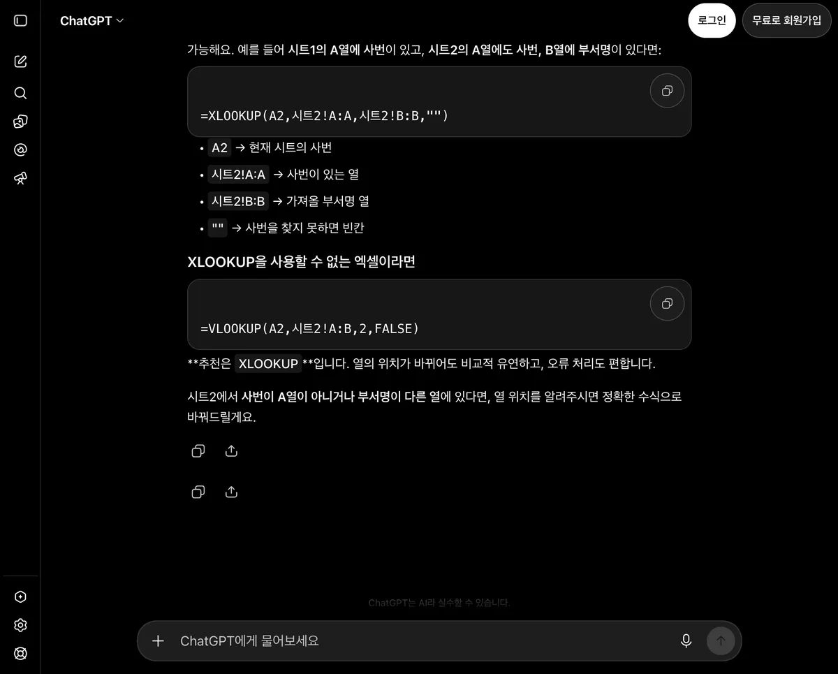 AI에게 엑셀 함수 묻는 법 — 질문 3단계와 실패 케이스 4가지