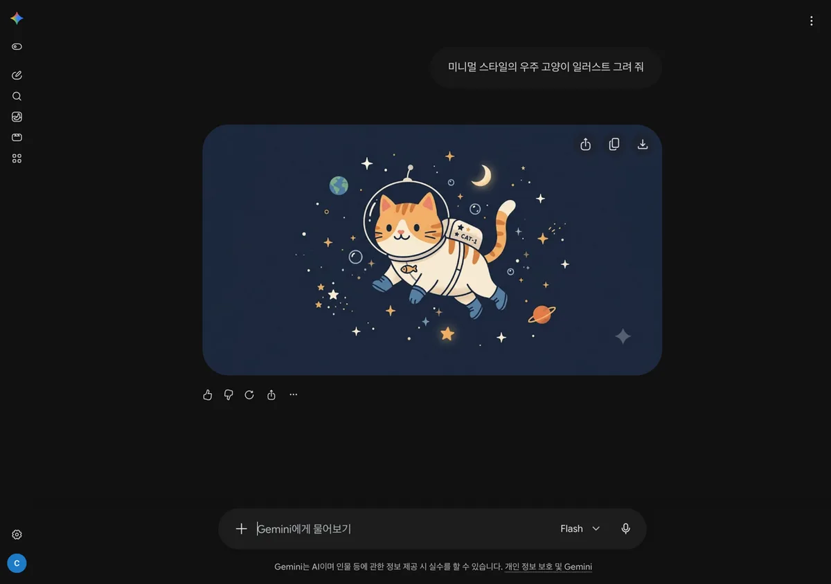 우주 고양이 일러스트 요청과 이미지가 표시된 제미나이 대화 화면