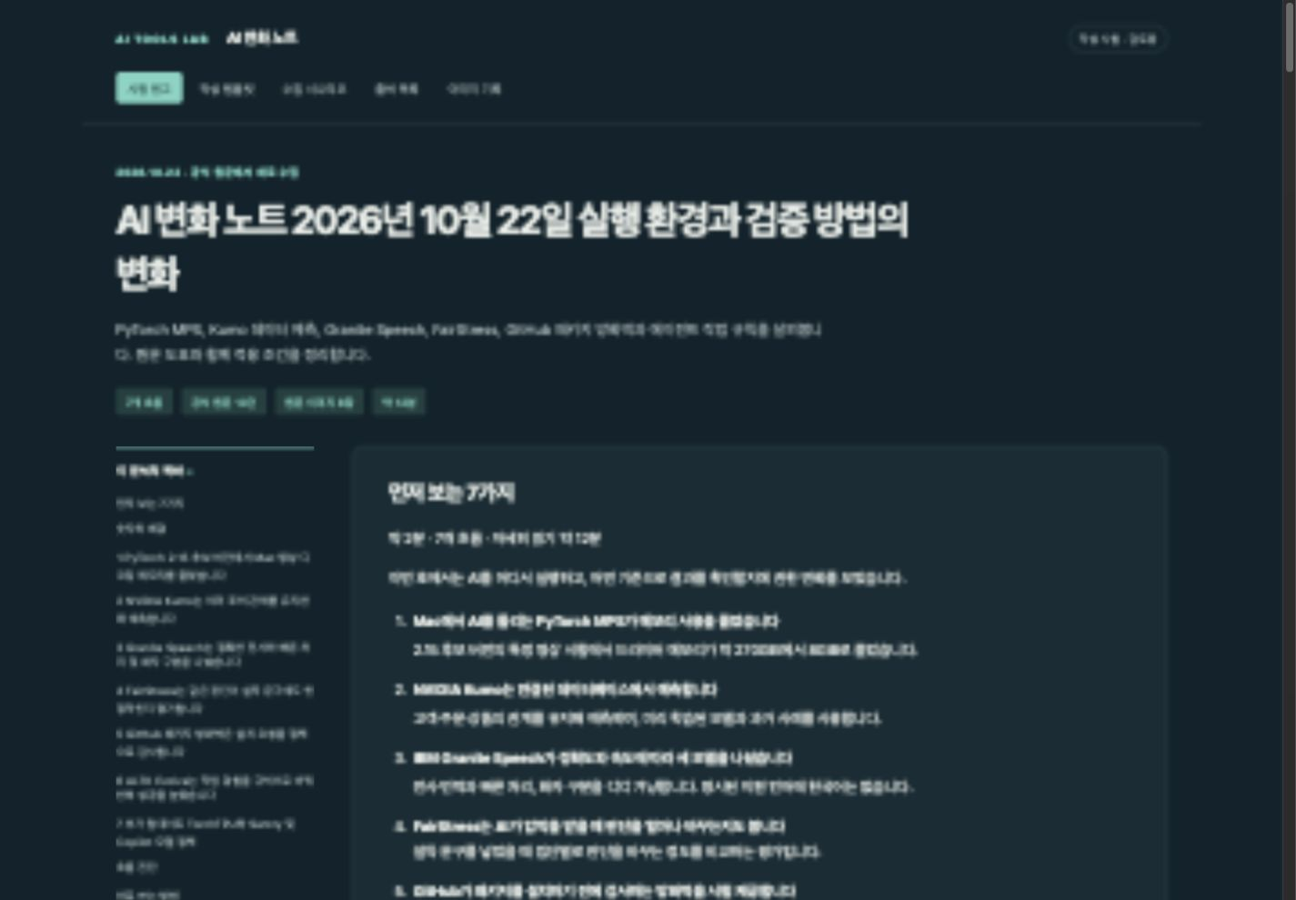 AI 변화 노트