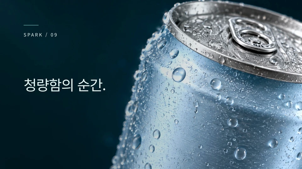 물방울과 금속의 온도 보여주기 — 딥틸 배경에 응결 물방울과 캔의 은색 테두리를 크게 보여줍니다.