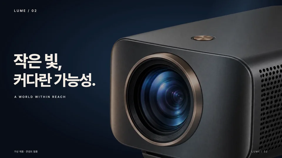 렌즈에 시선 모으기 — 짙은 청색 공간에 렌즈 부분을 크게 배치하고 왼쪽에 두 줄 메시지를 둡니다.